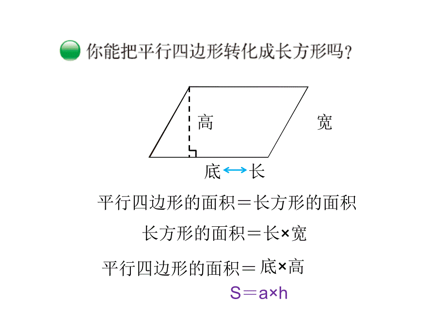 北师大版数学五上第4单元-多边形的面积第3课时 平行四边形的面积课件_第4页