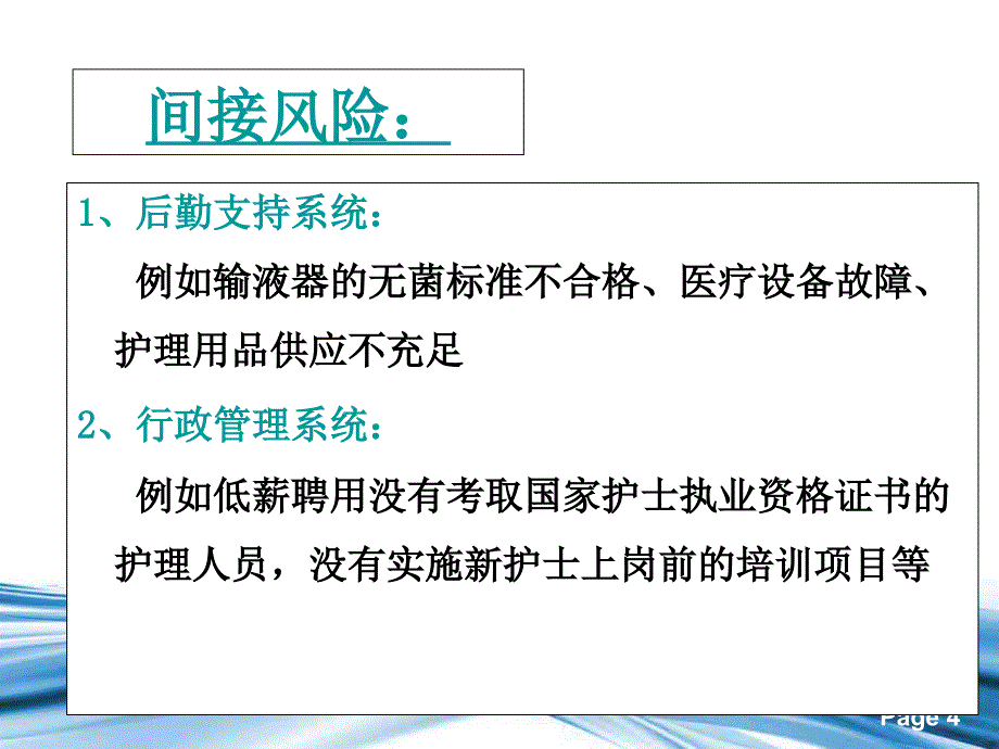 急诊护理风险与控制ppt课件_第4页