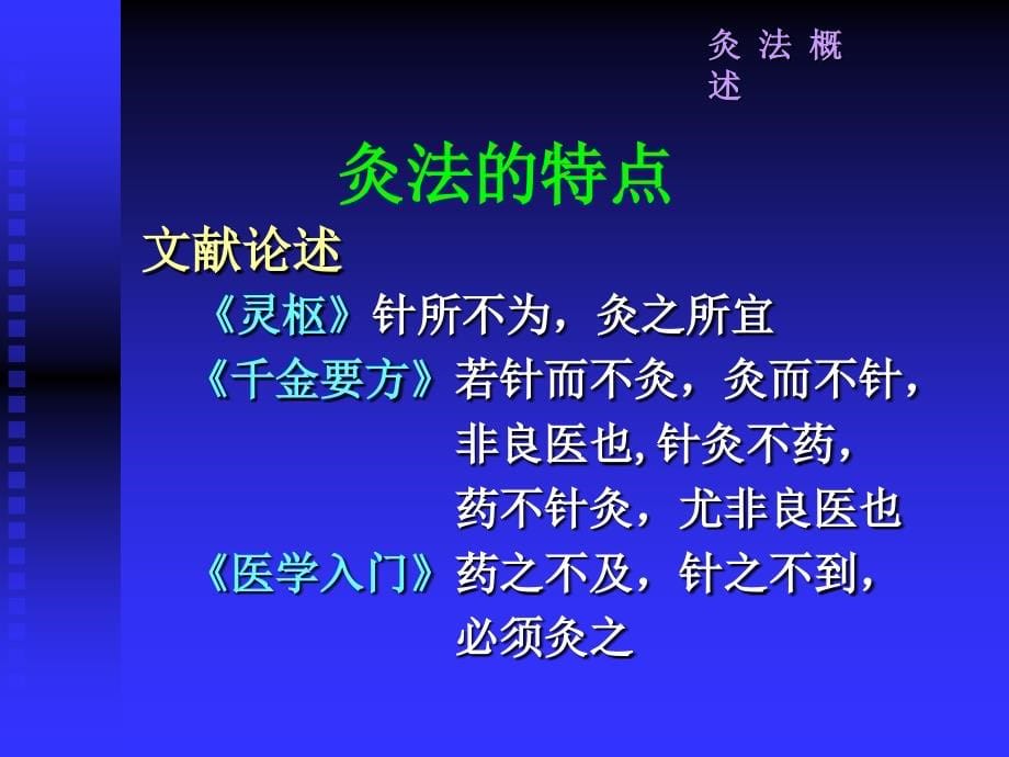 刺法灸法学 第六章 灸法和拔罐法课件_第5页