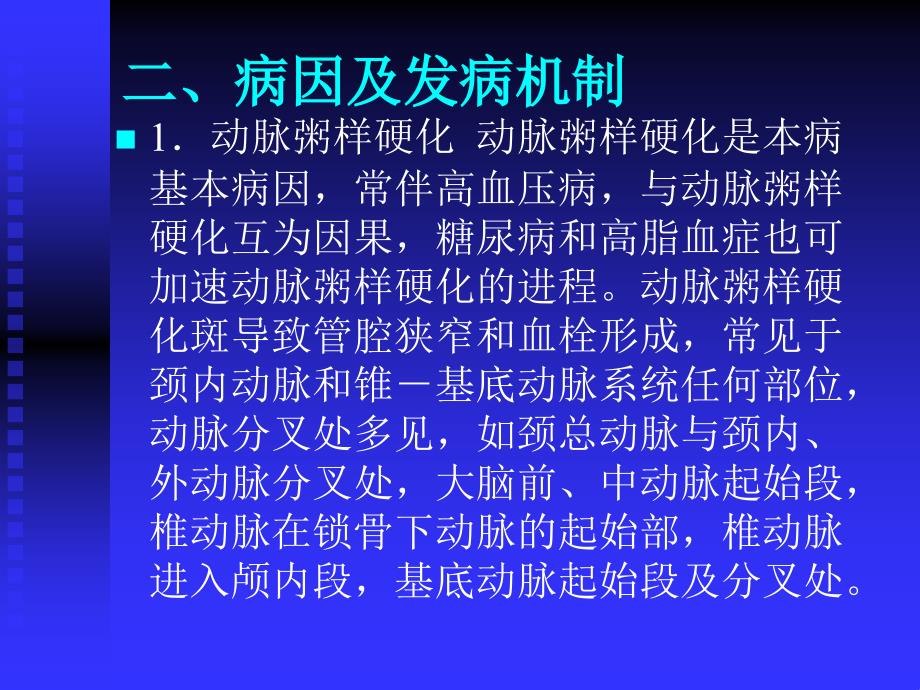 脑血栓形成  疾病学术中心课件_第3页