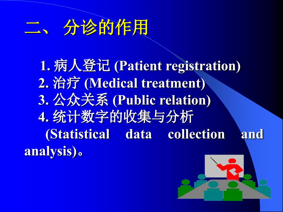 急诊分诊《急救护理学》多媒体课件ppt课件_第4页