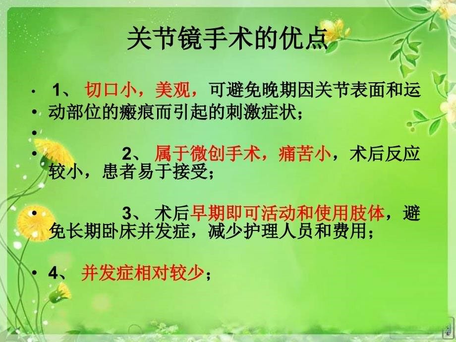 关节镜下前交叉韧带重建术护理查房课件_第5页