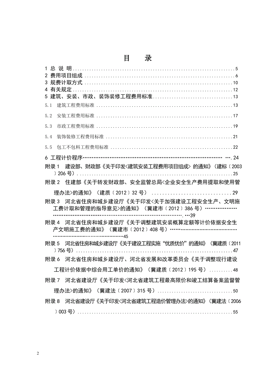 河北省2012年定额工程费用标准_第3页