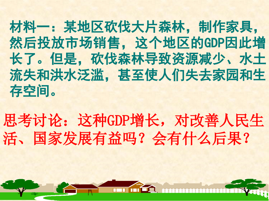 围绕主题抓住主线2015（公开课市级优质课）讲解课件_第2页