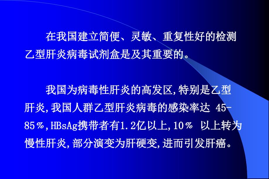 乙型肝炎病毒前s1蛋白和抗体的最新研究进展及其临床应用精品课件_第3页