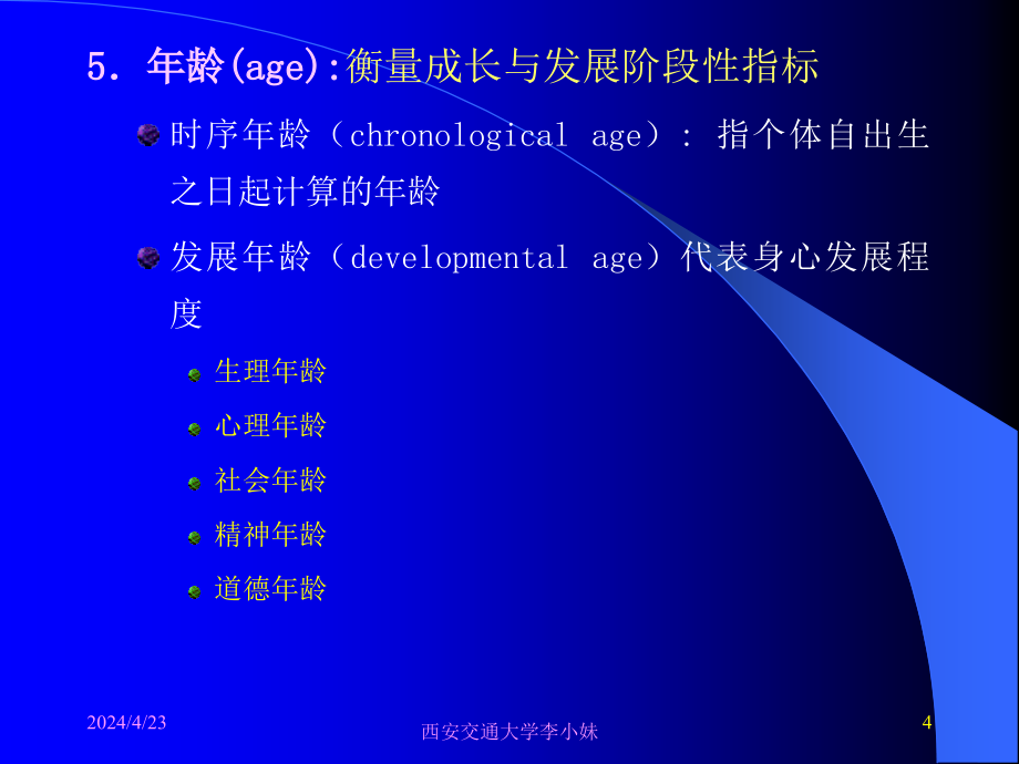 生命历程中的成长与发展讲解课件_第4页