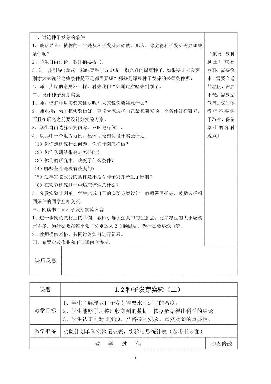 小学五年级科学教案上_第5页