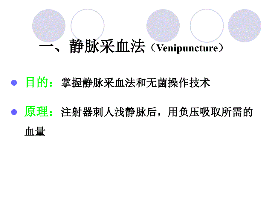 临床检验基础实验血液标本采集和抗凝课件_第2页