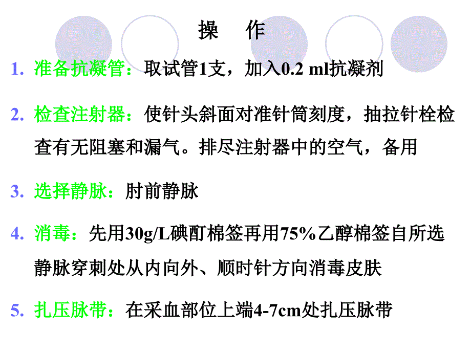 临床检验基础实验血液标本采集和抗凝课件_第4页