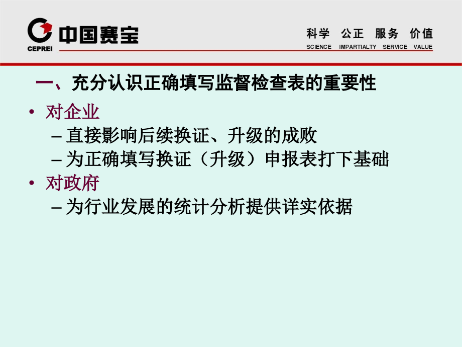 2011年监督检查（讲解提纲）课件_第4页