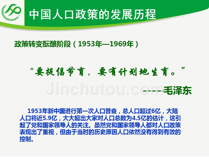 人口与计划生育政策法规业务培训课件内蒙古师范大学_第5页