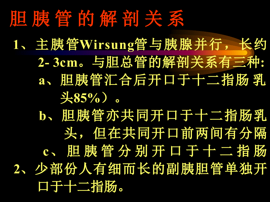 胰腺疾病教学ppt课件_第3页