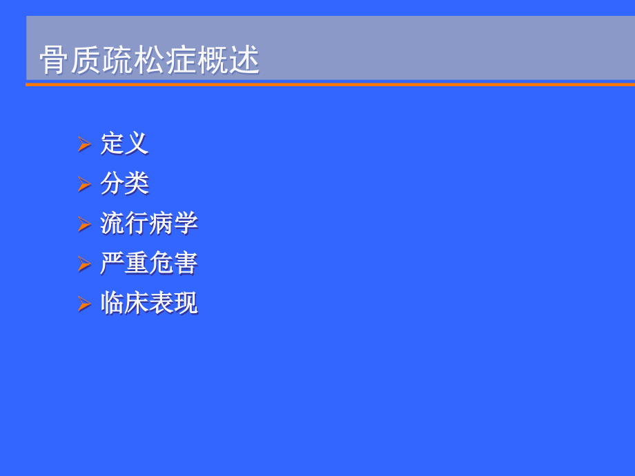 密固达治疗 激素继发骨质疏松症课件_第4页