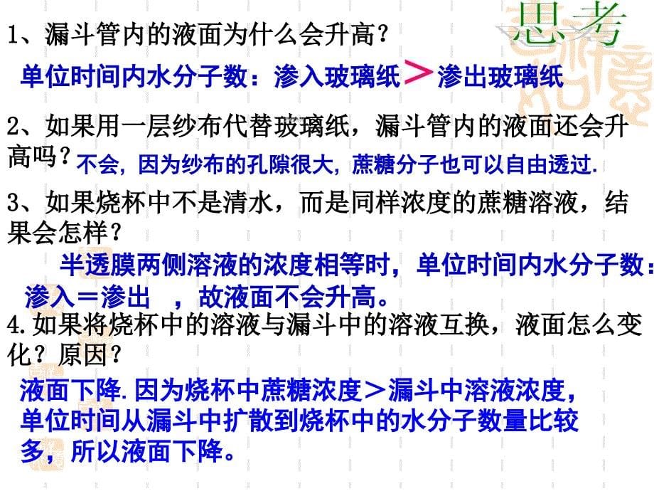 山东省巨野县第一中学人教版生物必修一第四章第一节物质跨膜运输实例 课件（共45张ppt） _第5页