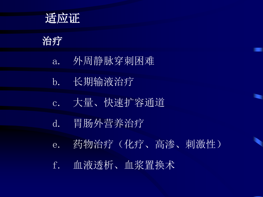 深静脉置管术幻灯最新课件_第4页