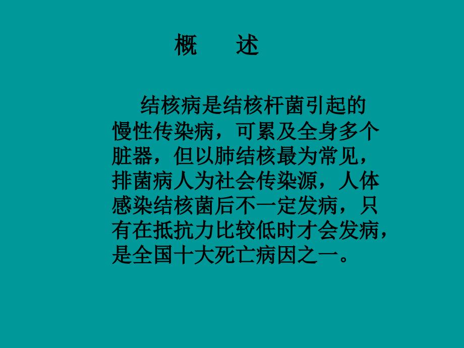 肺结核的诊断和治疗课件_1_第2页