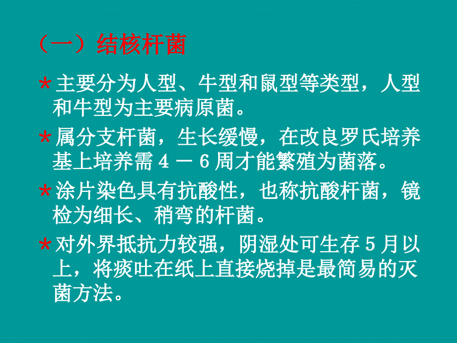 肺结核的诊断和治疗课件_1_第4页