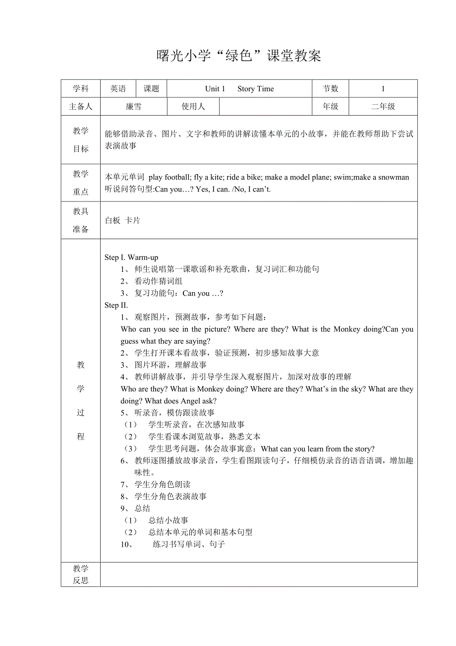 辽师大版2年级下册英语教案_第4页