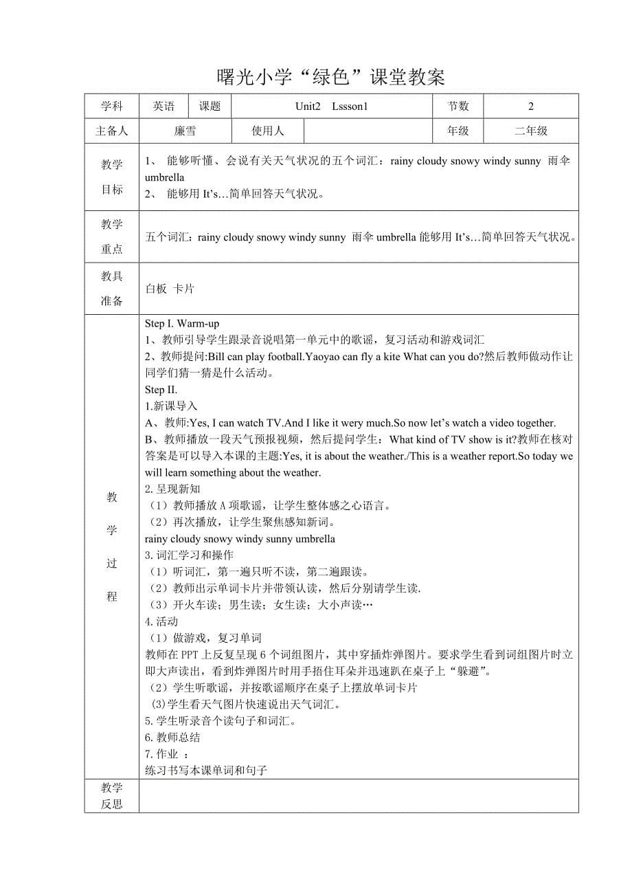 辽师大版2年级下册英语教案_第5页