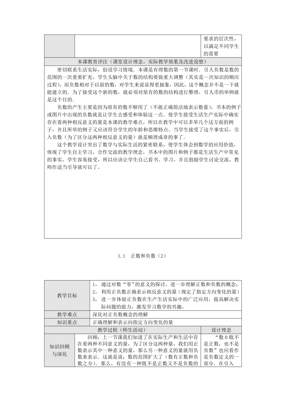 人教版七年级上册数学教案全集_第3页