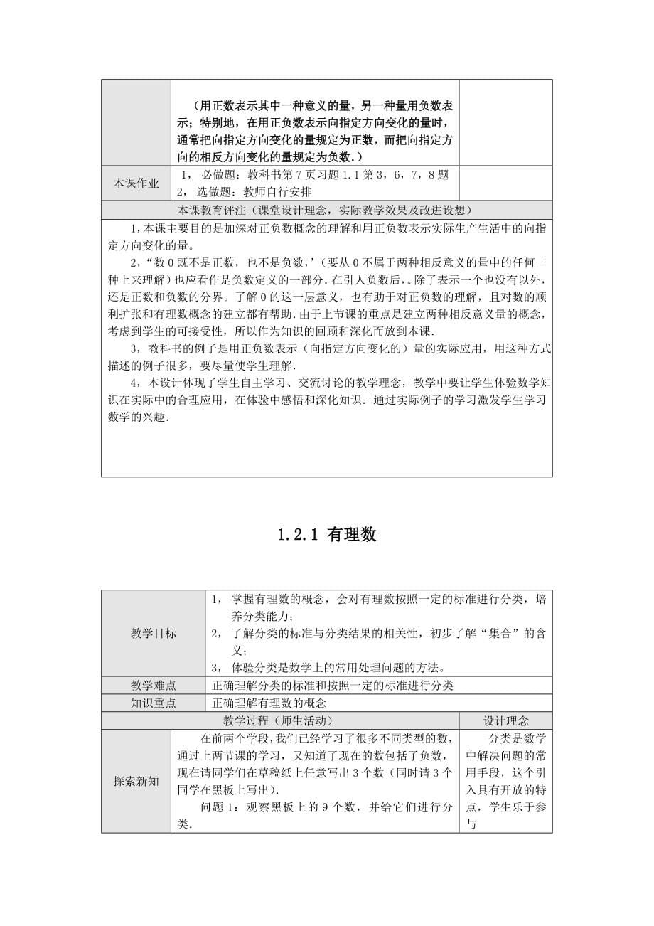 人教版七年级上册数学教案全集_第5页