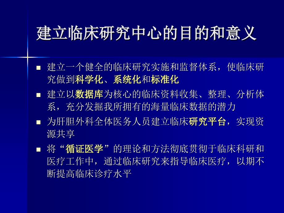 肝癌数据库管理系统课件_第2页