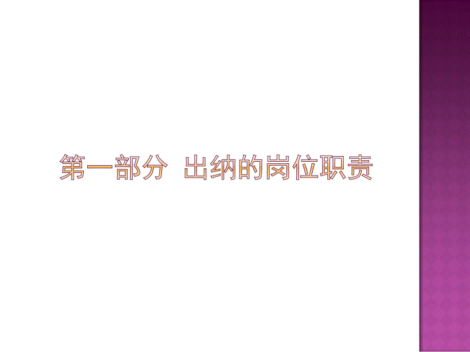 出纳业务培训课件_第2页