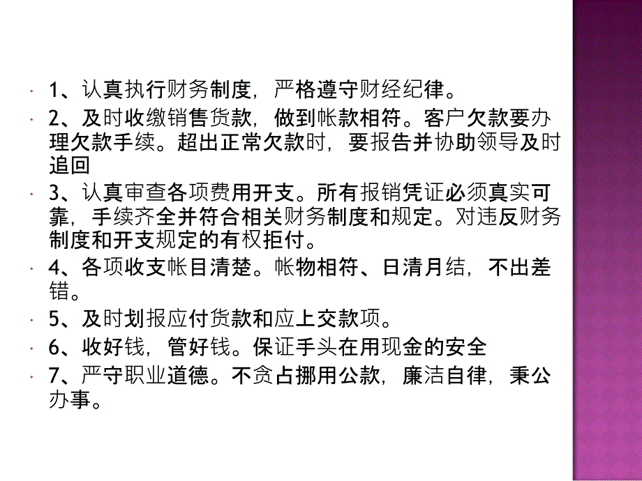 出纳业务培训课件_第3页