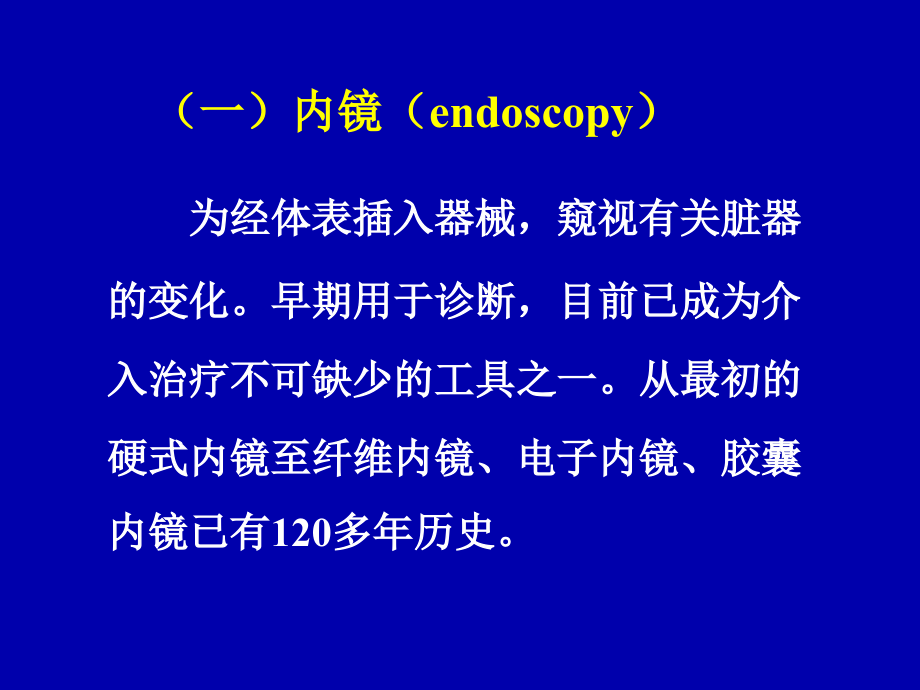 爱爱医资源消化内镜学课件_第4页