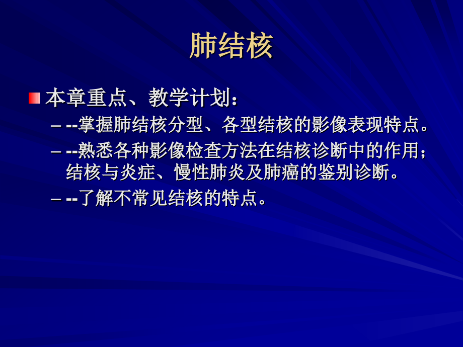 肺结核影像学诊断课件_第2页