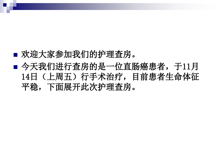 直肠癌护理查房课件_1_第2页