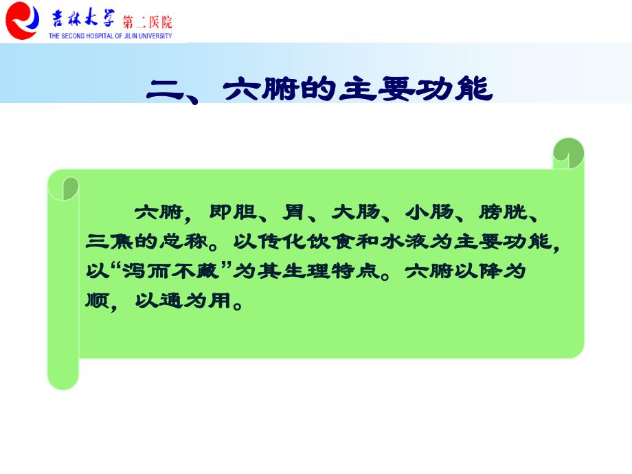 中医学06藏象学说（三）课件_第2页