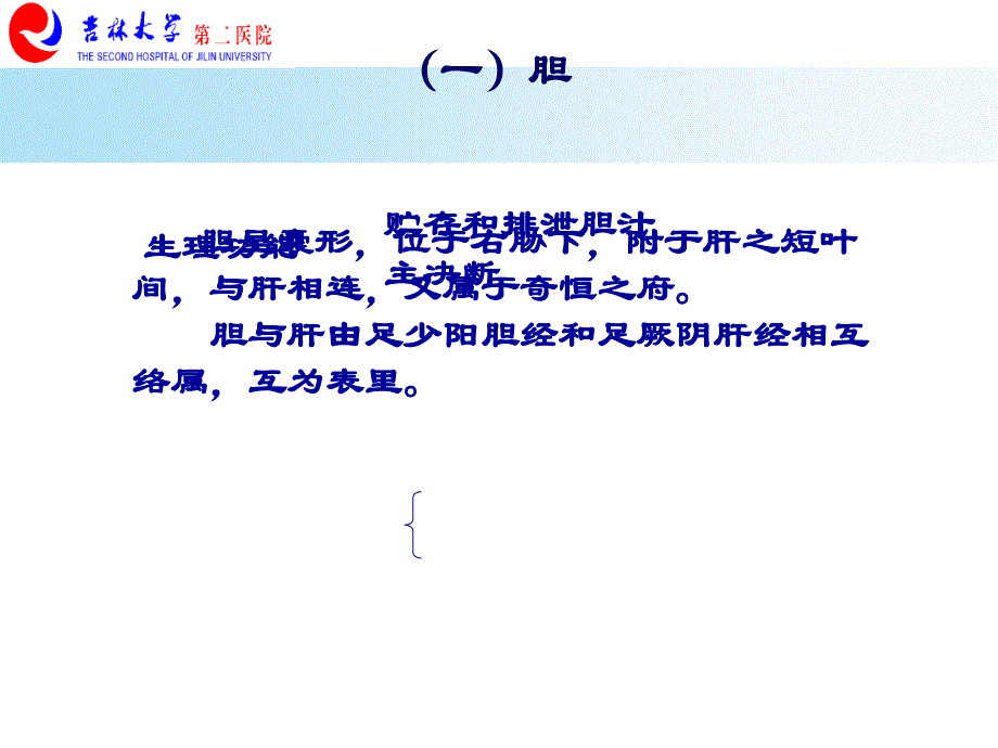中医学06藏象学说（三）课件_第3页