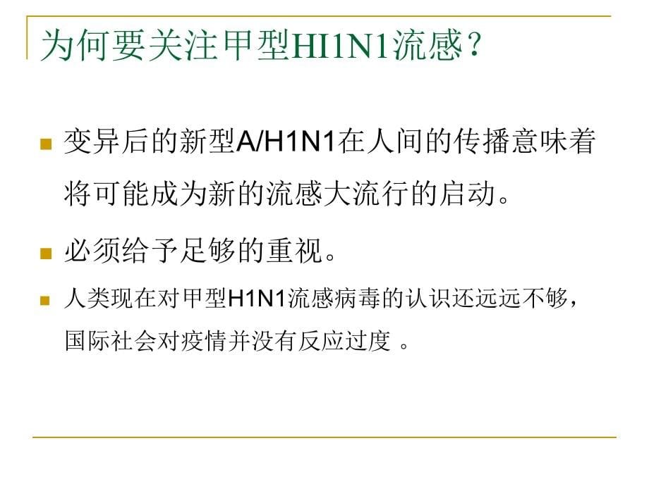 病毒性肝炎的抗病毒治疗 健康大课堂课件_第5页