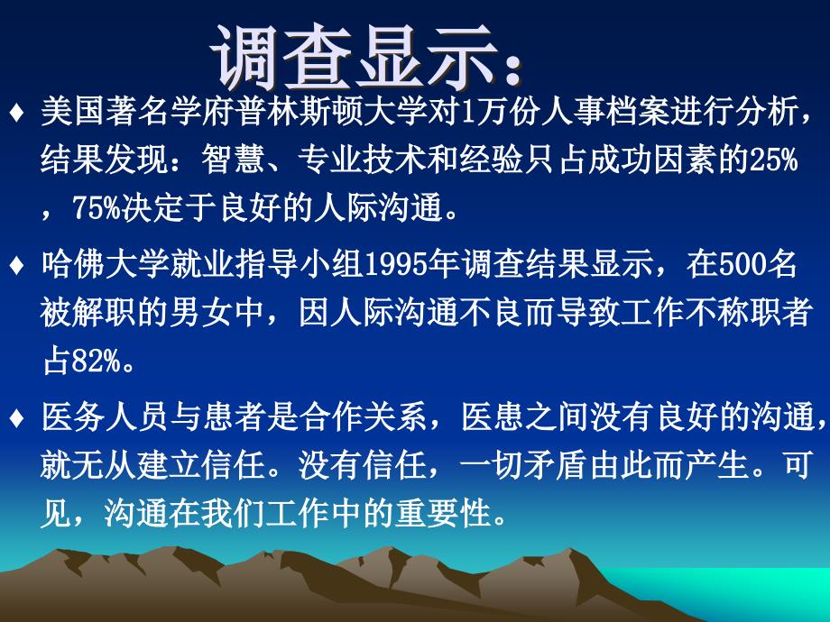 护患沟通方法技巧与护患纠纷案例讲解课件_第3页