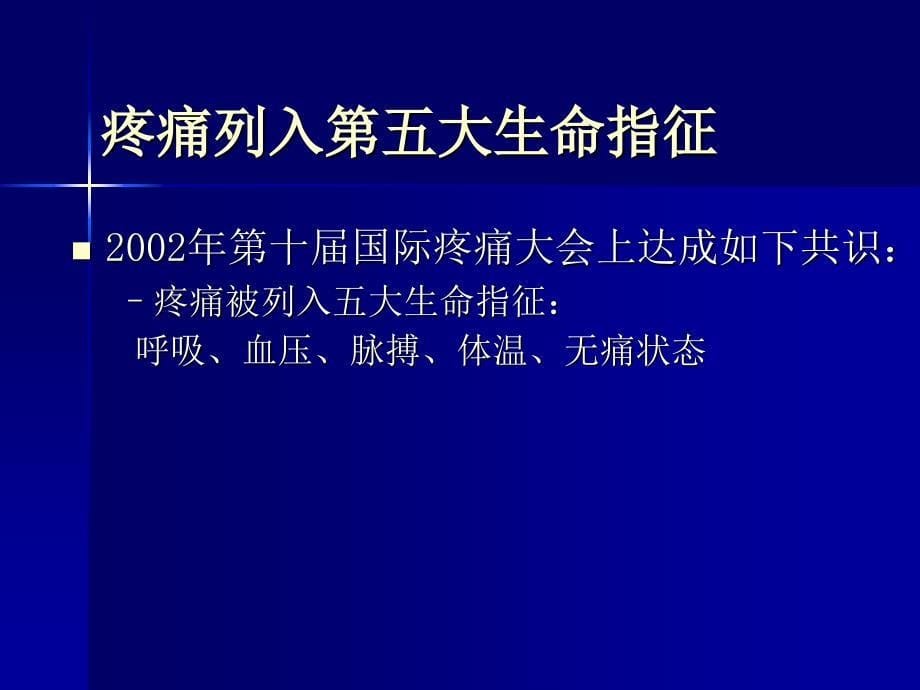 无痛示范病房介绍课件_第5页