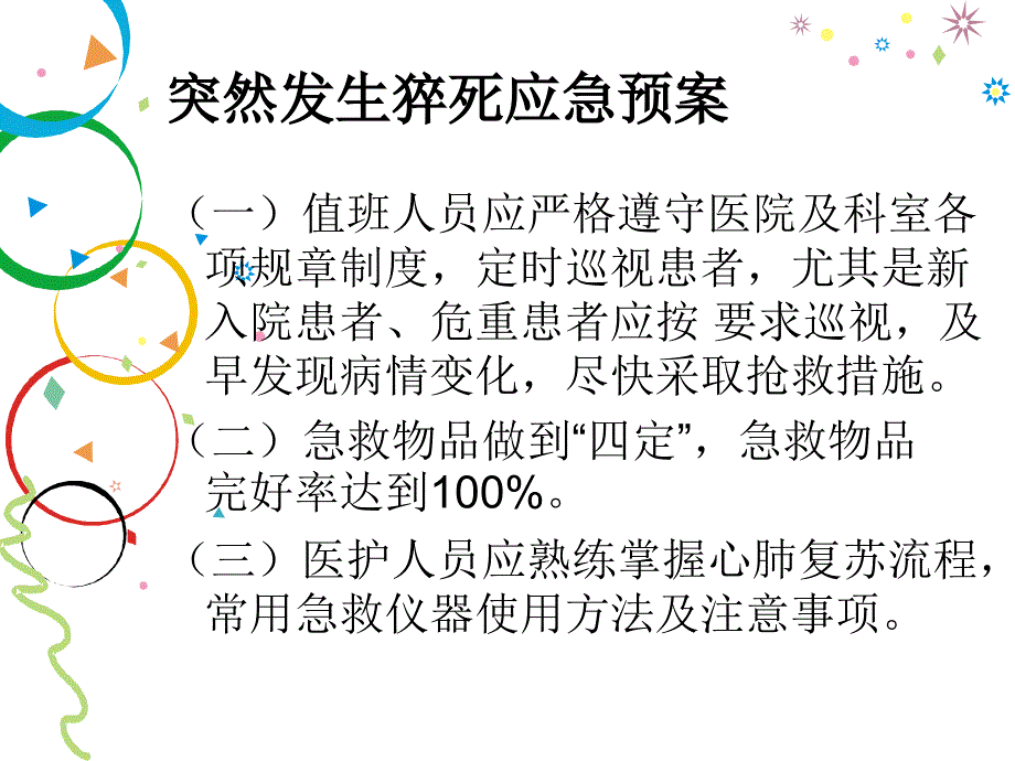 危重患者护理应急预案及课件_第3页