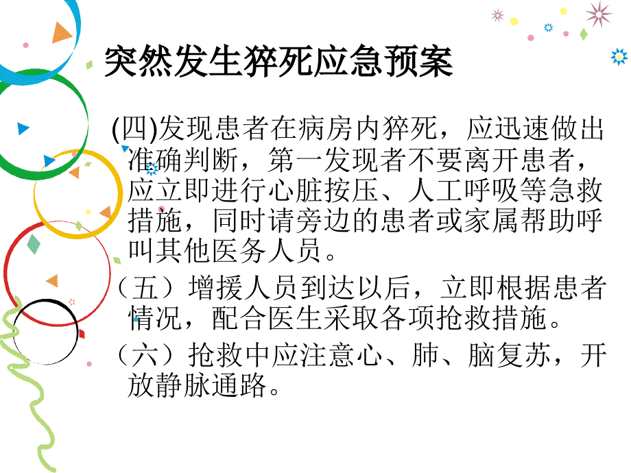 危重患者护理应急预案及课件_第4页