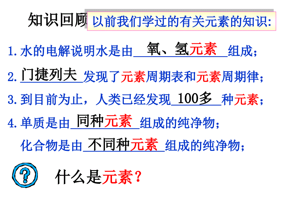 人教版第三单元课题一元素课件讲解_第3页