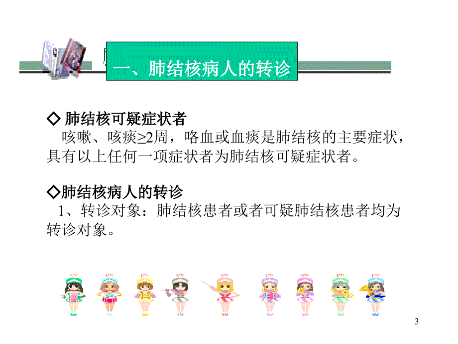 肺结核患者的健康管理课件_第3页