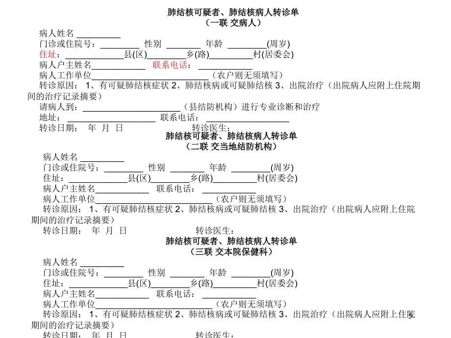 肺结核患者的健康管理课件_第5页