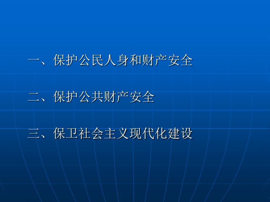 公安派出所消防监督业务培训精品课件_第4页