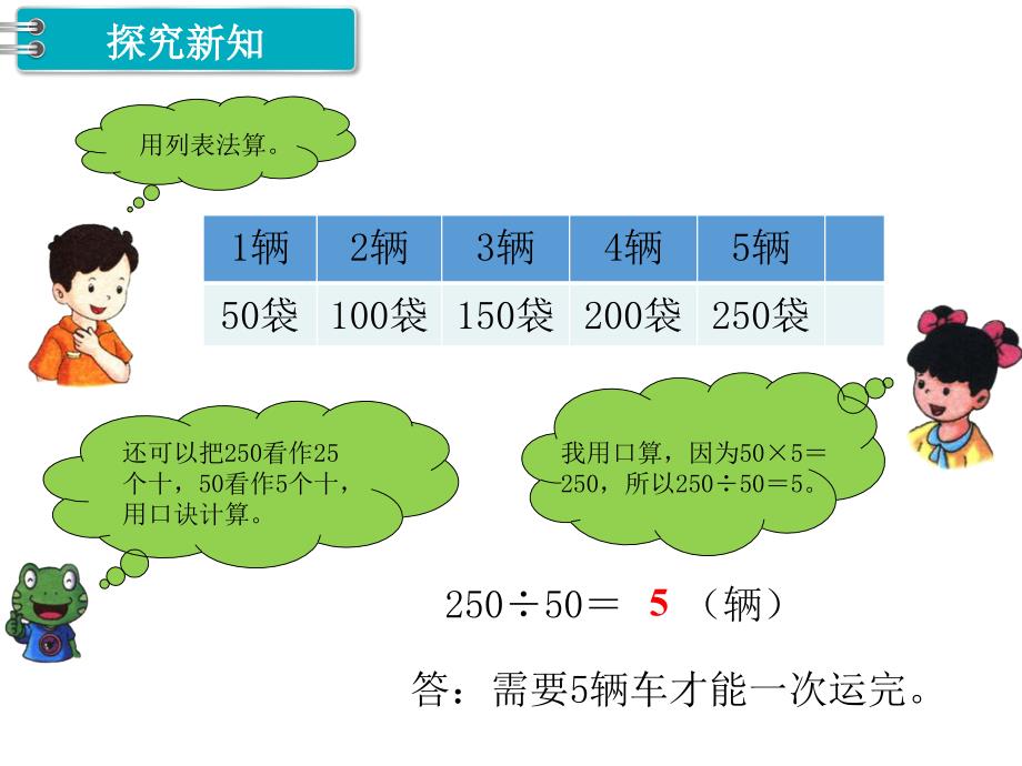 冀教版四年级数学上册第2单元-三位数除以两位数第1课时  除以整十数课件_第3页