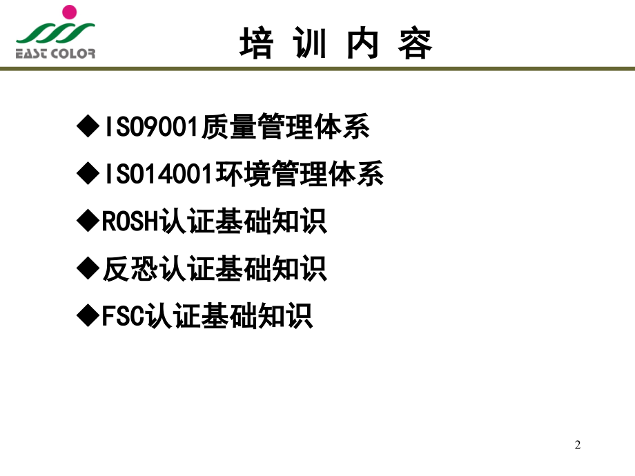 （邓春）体系基础知识ppt课件_第2页