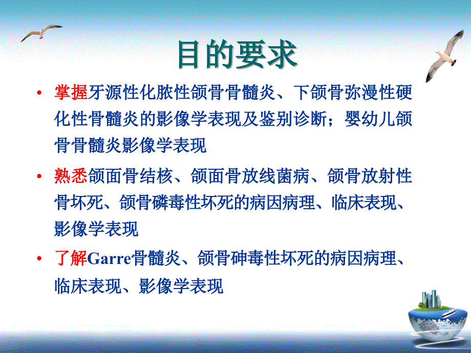 牙源性中央性颌骨骨髓炎男3岁课件_第2页