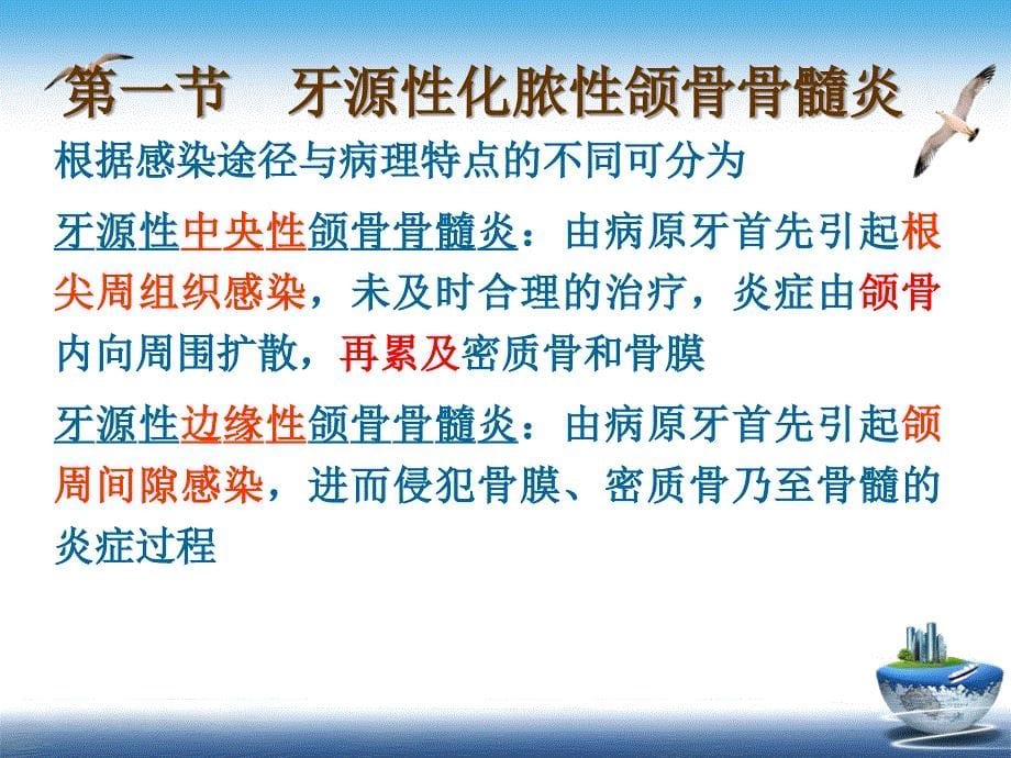 牙源性中央性颌骨骨髓炎男3岁课件_第5页