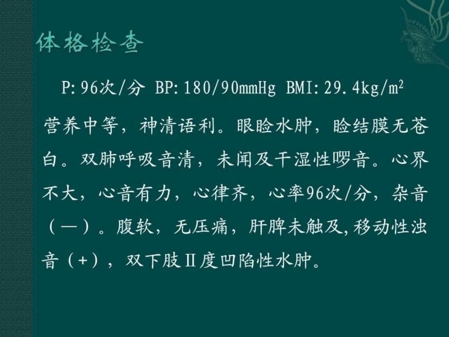 糖尿病肾病经典病例讨论图文课件_第5页