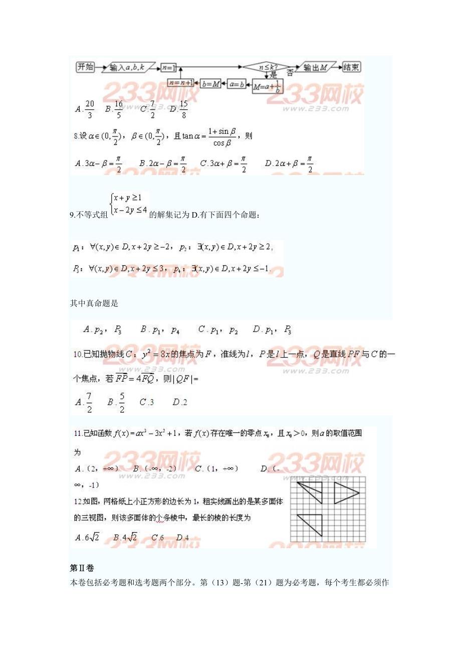 2014全国数学高考题及答案_第2页
