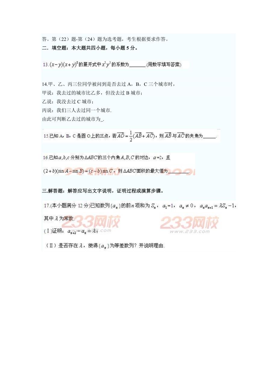 2014全国数学高考题及答案_第3页