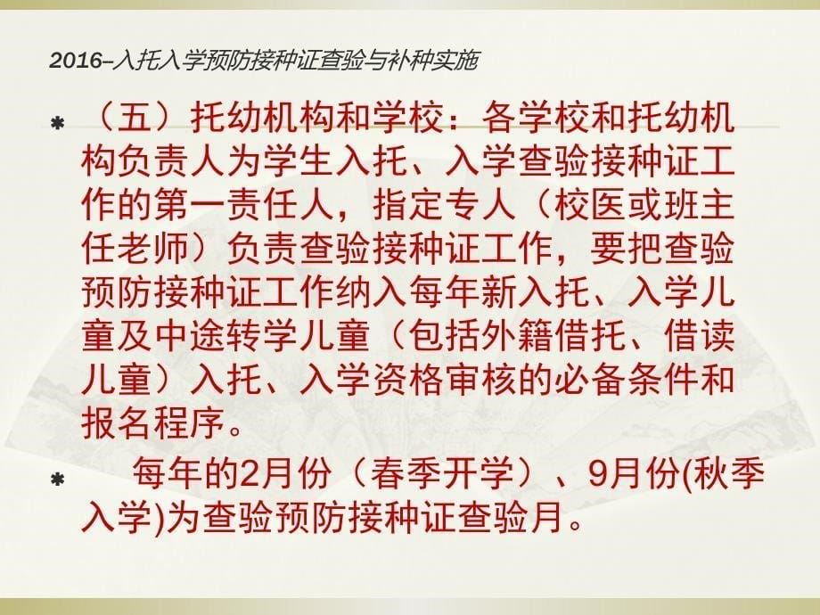 石棉县入托、入学儿童预防接种证查验与补种实施培训课件_第5页